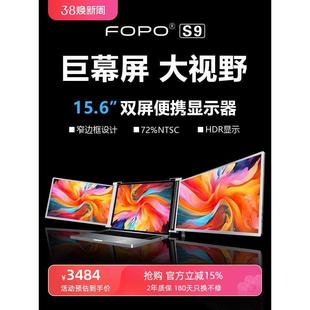 FOPO 富博15.6英寸双屏便携式 显示器大屏笔记本副屏幕炒股扩展屏