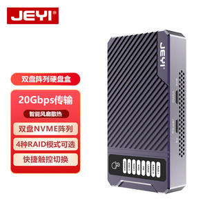 JEYI佳翼双盘位nvme阵列硬盘盒M.2磁盘硬阵列硬RAID外接移动盒子