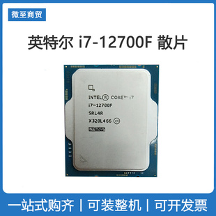 搭配Z690主板套装 Intel 12700F全新散片 英特尔 酷睿12代 新品