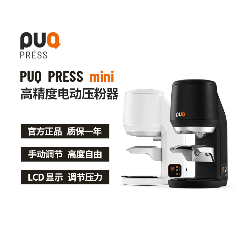 PUQ PRESS 咖啡机58mm手柄 MINI自动电动咖啡压粉器商用半自动意式