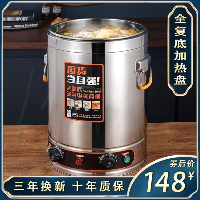 电热保温桶不锈钢商用大容量蒸煮桶煮粥桶熬汤卤水桶电汤桶开水桶
