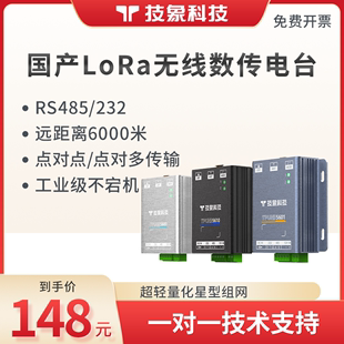国产lora无线数传电台DTU数据传输工业通信透传组网模块rs232 485