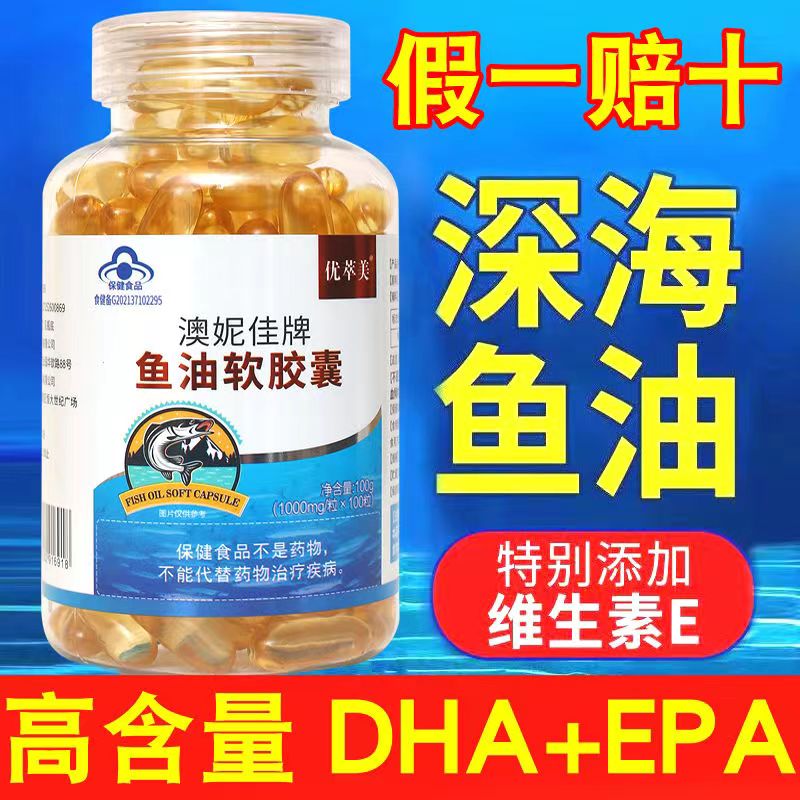 优萃美鱼油软胶囊深海鱼油omega3高浓度鱼肝油成人中老年辅降血脂