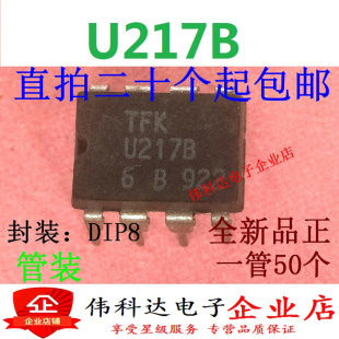可直拍 原装 IC进口芯片 DIP8 TFKU217B 全新U217B