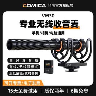 录收音麦 VM30无线指向性麦克风话筒降噪手机相机枪式 科唛COMICA
