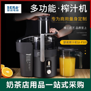 瑟诺商用榨汁机F50S果汁机大口径全自动渣汁分离果汁奶茶店电动