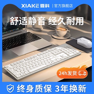电脑笔记本白健盘通用办公专用打字键鼠 有线台式 夏科键盘鼠标套装