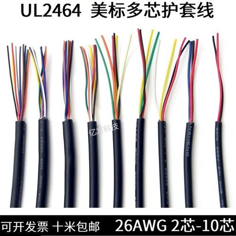 UL2464多芯护套电源线USB镀锡铜信号控制过粉线2 10芯