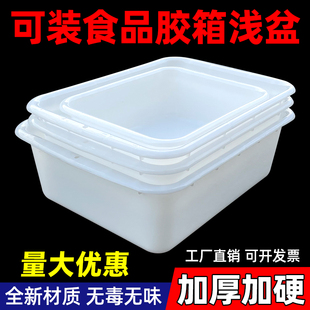 塑料方盘浅盆白色塑胶盆周转筐收纳箱盒花盆托盘水果盘长方形胶筐