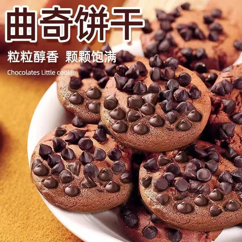 网红追剧休闲解馋小零食代餐糕点 巧克力豆味曲奇饼干独立包装
