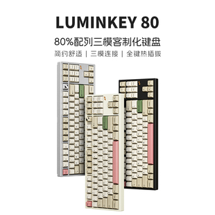 郁金香限定 现Luminkey80机械键盘无线2.4蓝牙三模88键全铝热插拔