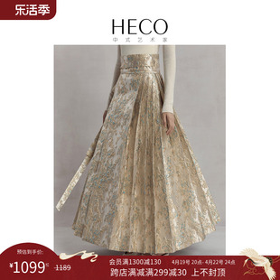 HECO 国风金色马面裙2024新款 新中式 春夏浮雕半身长裙女 南枝曲