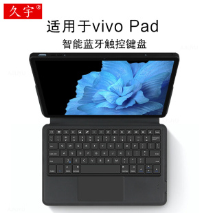 Pad智能蓝牙键盘11寸vivopad保护套PA2170平板电脑 适用vivo 久宇