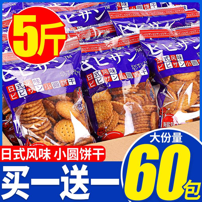 日本多口味海盐网红零食点心休闲食品整箱 小圆饼干散装 比比赞日式