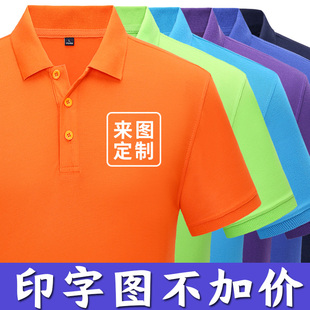 印字logo 纯棉t恤广告文化衫 定做POLO衫 工衣装 工作服定制短袖 夏季