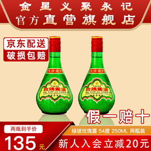 金星牌天津玫瑰露酒54度高度纯粮食特产白酒中国香港地区有售