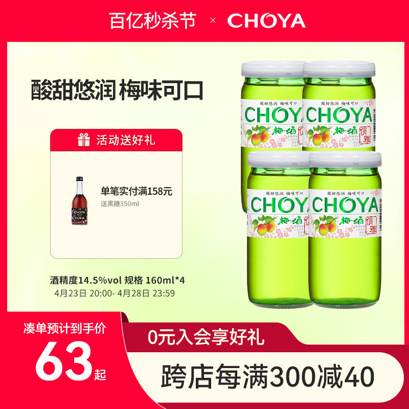 果酒160ml聚餐微醺梅子酒4瓶 choya梅子酒俏雅梅酒熟成青梅酒日式
