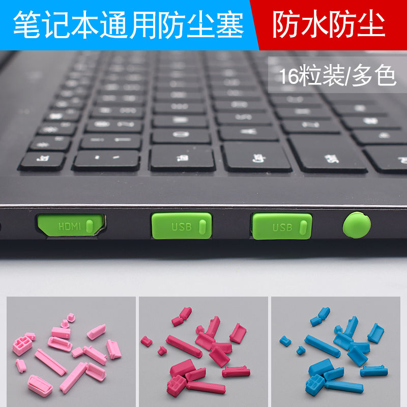 适用戴尔宏碁惠普华硕联想苹果华为笔记本电脑USB接口防尘塞插孔数据口2.0灰尘清理