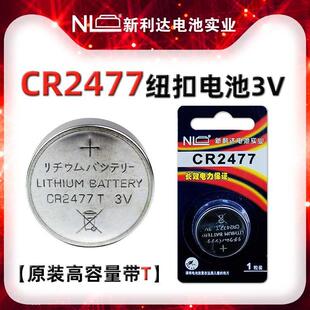 CR2477纽扣电池3V锂T型仪器仪表数显胎压监测器智能马桶定位卡