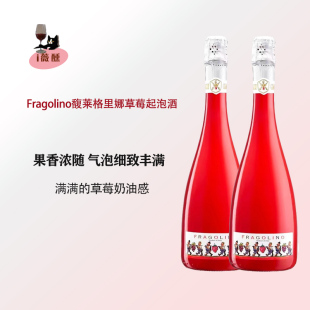 Fragolino馥莱格里娜草莓酒起泡低度微醺果酒低卡红气泡甜葡萄酒