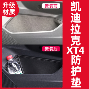 内饰用品 饰配件改装 适用于凯迪拉克XT4车门储物盒门槽垫汽车内装