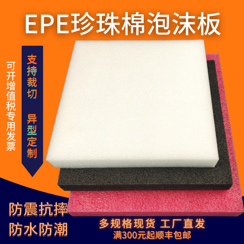 防震 EPE珍珠棉泡沫板加厚硬内托护角定制垫片裁切高密度内衬包装