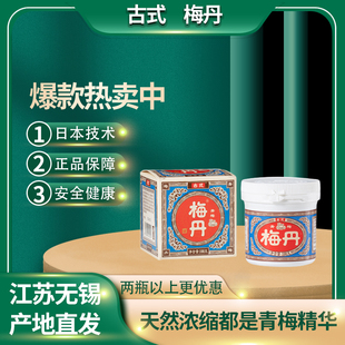 梅丹日本本铺青梅丹青梅精浓缩健康碱性食品台湾乌梅梅丸 古式 正品