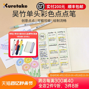 日本Kuretake吴竹单头点点笔圆点笔单支水彩绘画笔学生手账书写美术画笔可画音乐符号效果马克笔记号笔套装