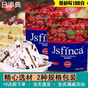 454g 敬松庄园蔓越莓干烘焙雪花酥专用材料蔓越梅果干零食大包装