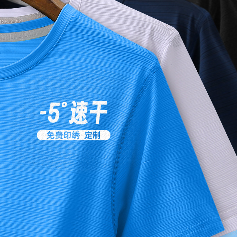 冰丝速干T恤定制工作服印logo夏季 薄款 团体运动服订做工衣男 短袖