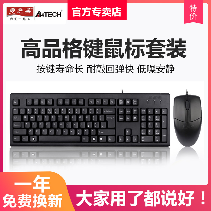 双飞燕有线键盘鼠标套装 机办公家用游戏USB键鼠PS套装 5520 台式