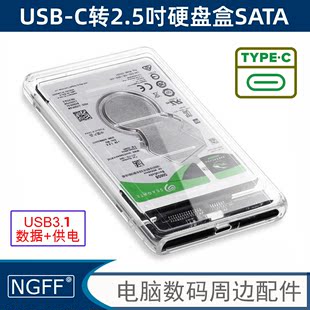 NGFF C移动USB C硬盘盒2.5寸硬盘盒笔记本USB 3.1透明盒子 Type