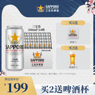 6月26日到期 24罐装 Sapporo三宝乐啤酒札幌啤酒精酿啤酒500ML