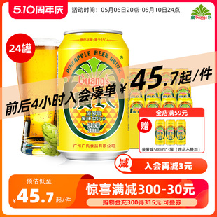24罐整箱碳酸饮料果味风味果啤0酒精饮料易拉罐 广氏菠萝啤330ml