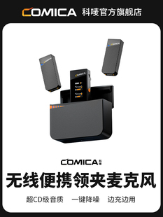 麦克风收音麦器手机直播视频录音设备 VimoC无线领夹式 科唛COMICA