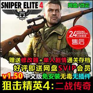 狙击精英4 豪华中文版 PC电脑个人 V1.5大型个人离线版
