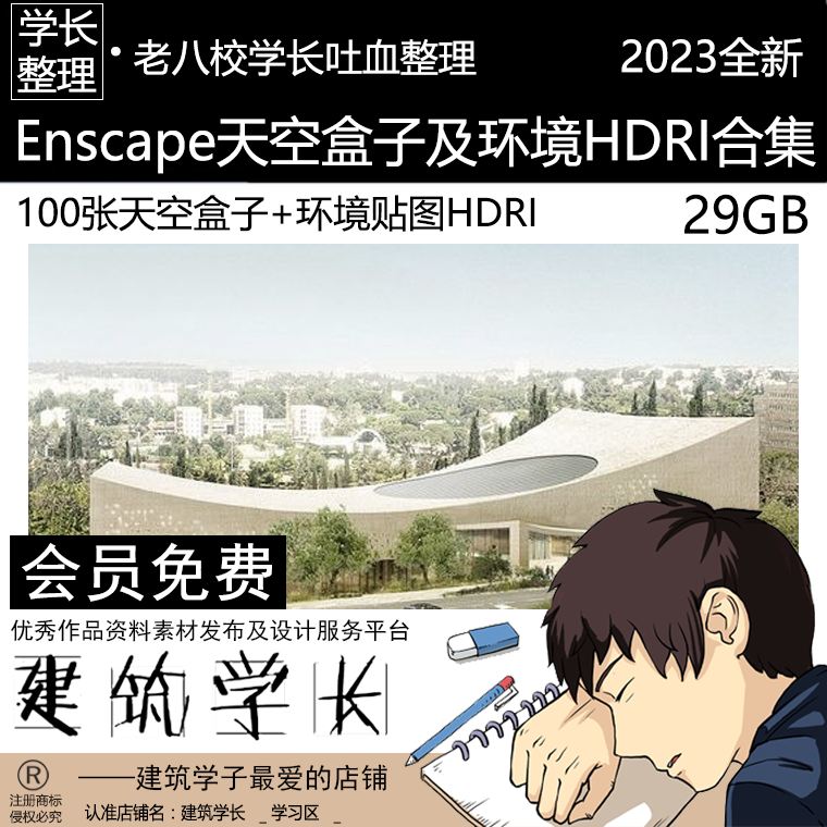 Enscape100张天空盒子及环境HDRI合集