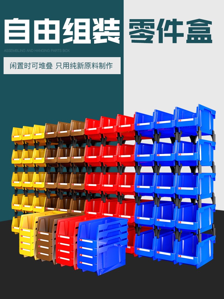 塑胶箱物料箱塑料盒子塑胶盒分类组立元 适用加厚货架零件盒积木式