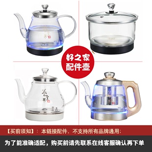 好之家玻璃壶电热烧水壶配件电茶炉自动上水壶茶吧机