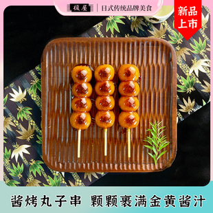 网红糯米团子零食 照烧酱烤丸子串特产传统美食糕点好吃 榎屋日式
