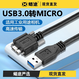 转接连接线USB延长线 A公对MICRO可锁移动硬盘盒带螺丝转头工业相机高速usb3.0公直充电线转接数据线 USB3.0