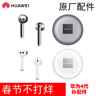 Huawei 4无线耳机单只左耳右耳充电仓盒原装 FreeBuds 配件4E 华为