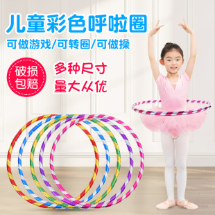 儿童呼啦圈幼儿园小孩学生专用早体操圈宝宝舞蹈圈塑料小号呼啦圈