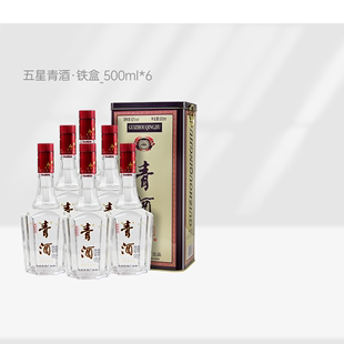 500 贵州青酒五星铁盒浓香型52度白酒整箱 官方正品 6瓶