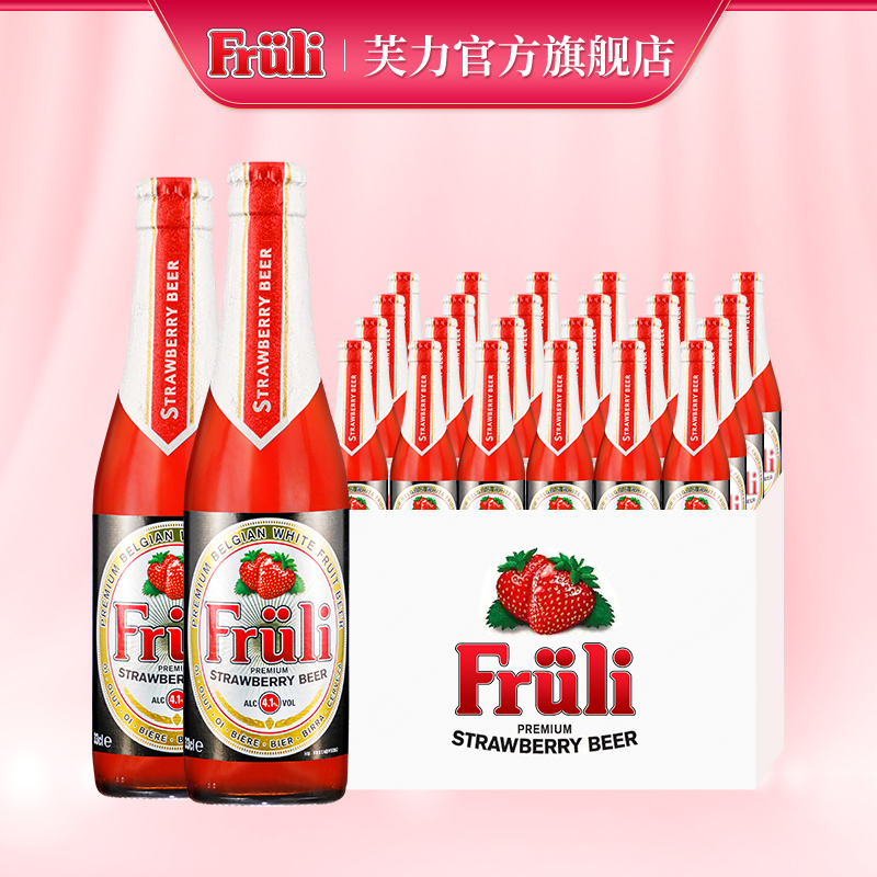芙丽 比利时芙力草莓啤酒进口精酿24瓶整箱装 新日期