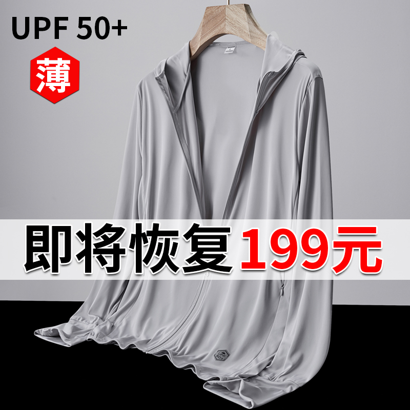 UPF50 冰丝夏季 防紫外线防晒服皮肤外套风衣 防晒衣男女户外轻薄款