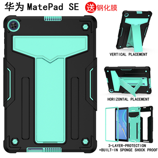 适用于华为MatePad SE保护套平板电脑10.1英寸AGS3K W10全包软壳硅胶防摔横竖支架 W20