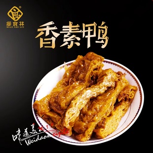 缪食林香素鸭顺丰生鲜上海特产第一食品素食好评不断现做豆制品