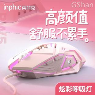 英菲克PW5P粉色男女生有线鼠标游戏办公静音机械电竞脑笔记本台式