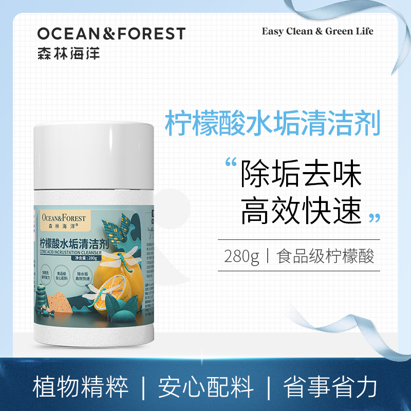 森林海洋食品级柠檬酸去除水垢清除剂热水器浴室玻璃水垢清洁剂